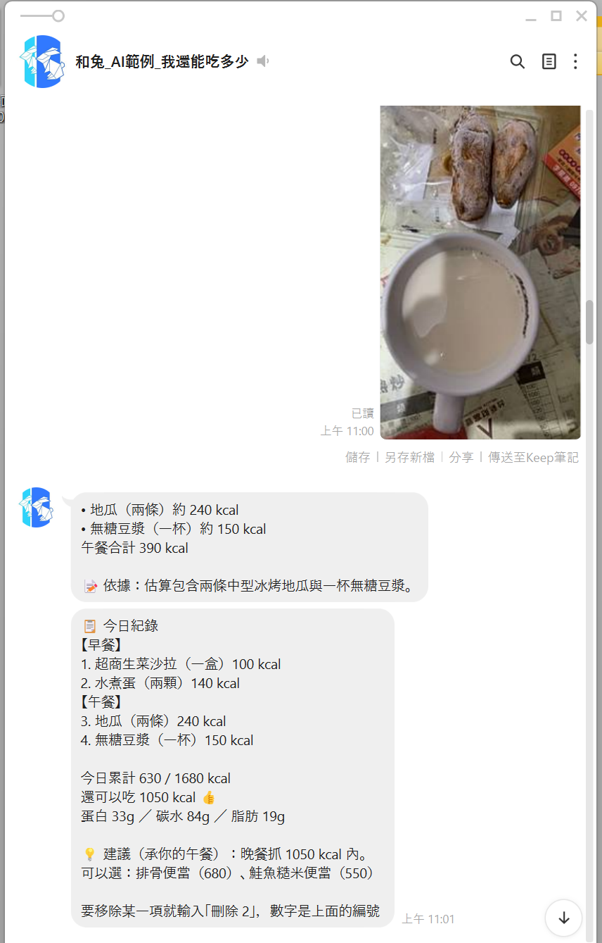 傳食物照片,自動辨識並記錄