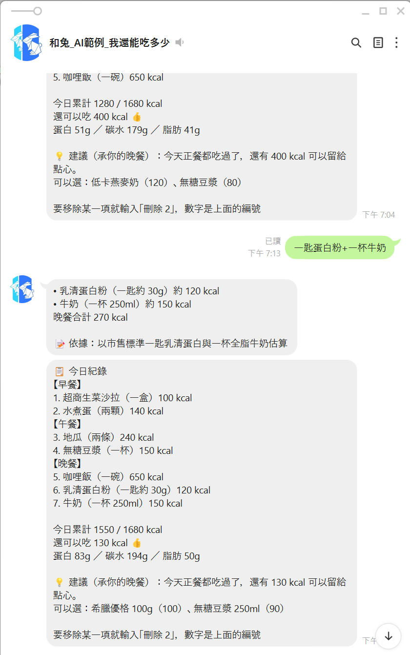 打字描述也聽得懂,並即時累計